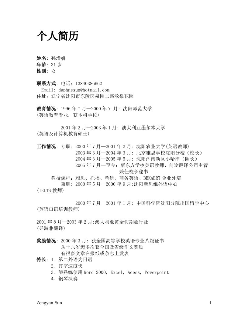 更新版中英文简历