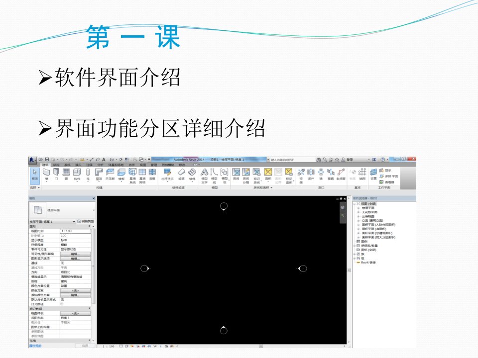 Revit结构培训课程讲义PPT专业课件