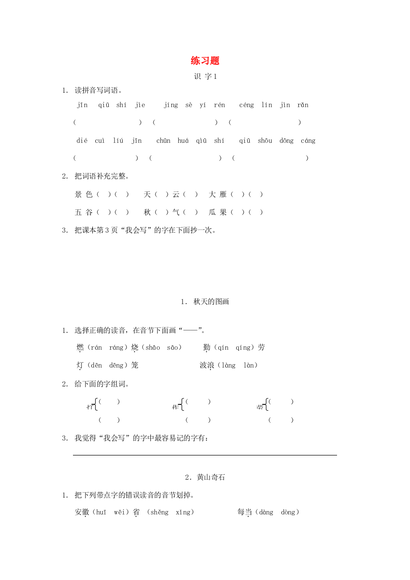 二年级语文上册