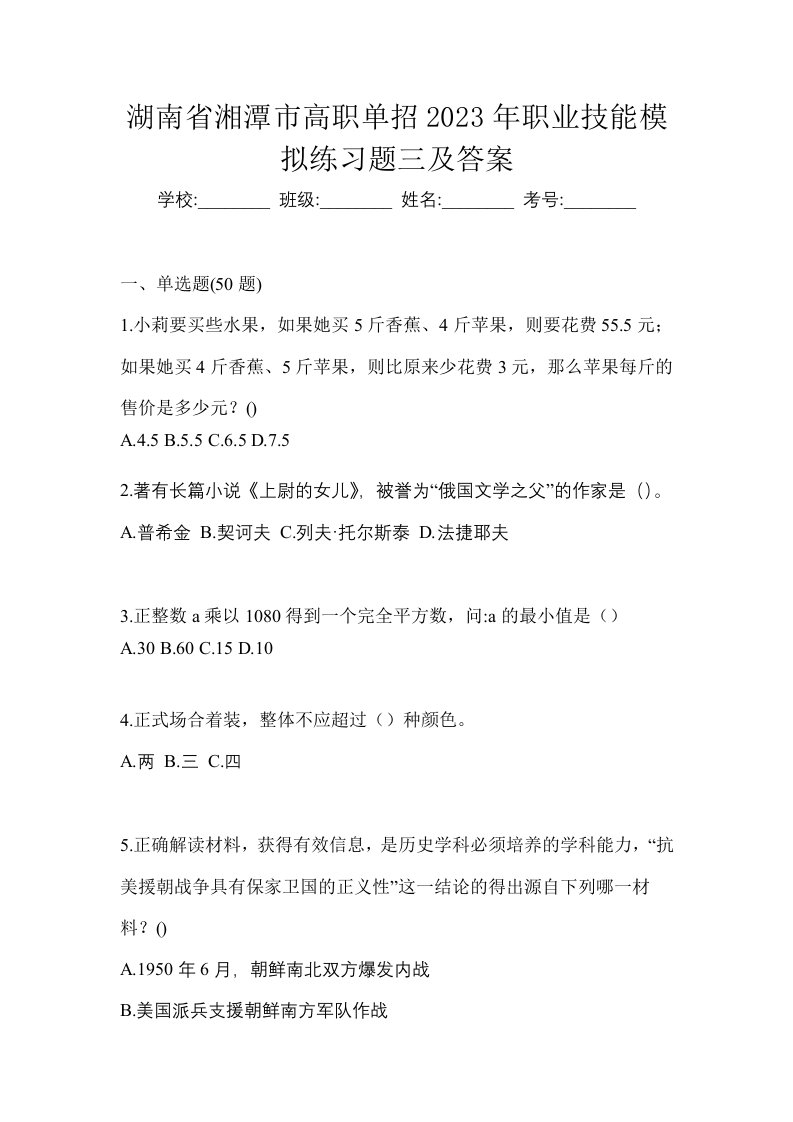 湖南省湘潭市高职单招2023年职业技能模拟练习题三及答案