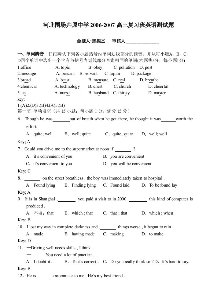 河北围场卉原中学高三复习班英语测试题