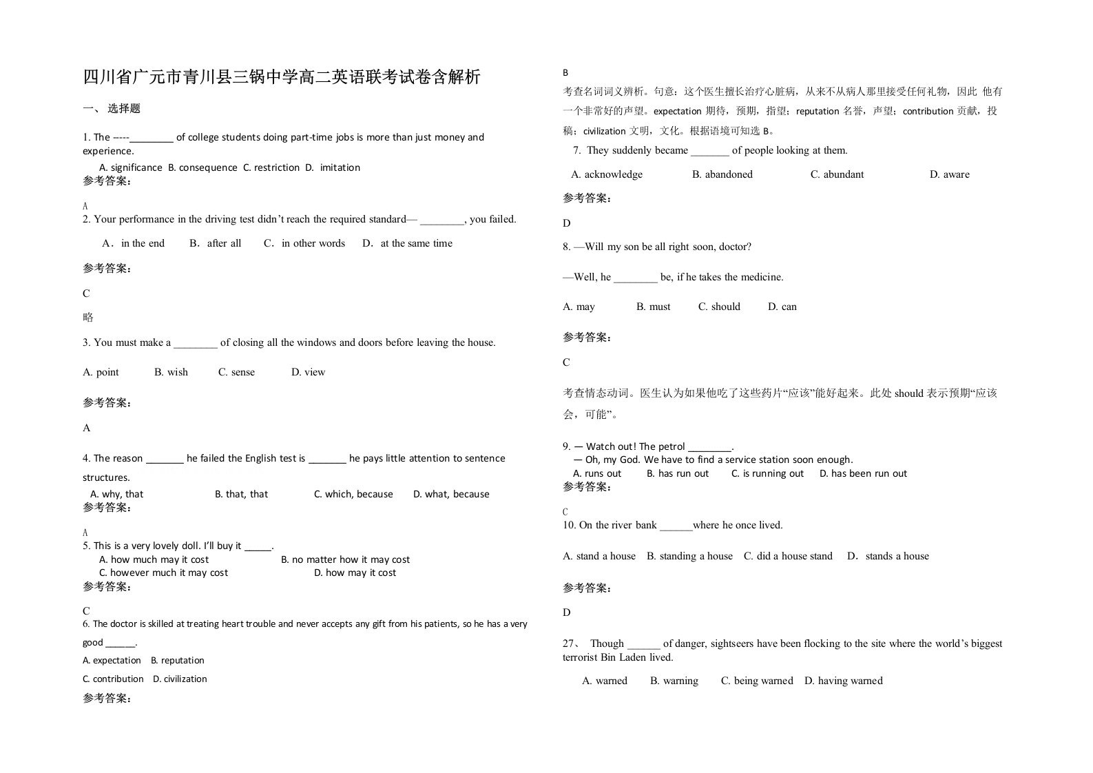 四川省广元市青川县三锅中学高二英语联考试卷含解析