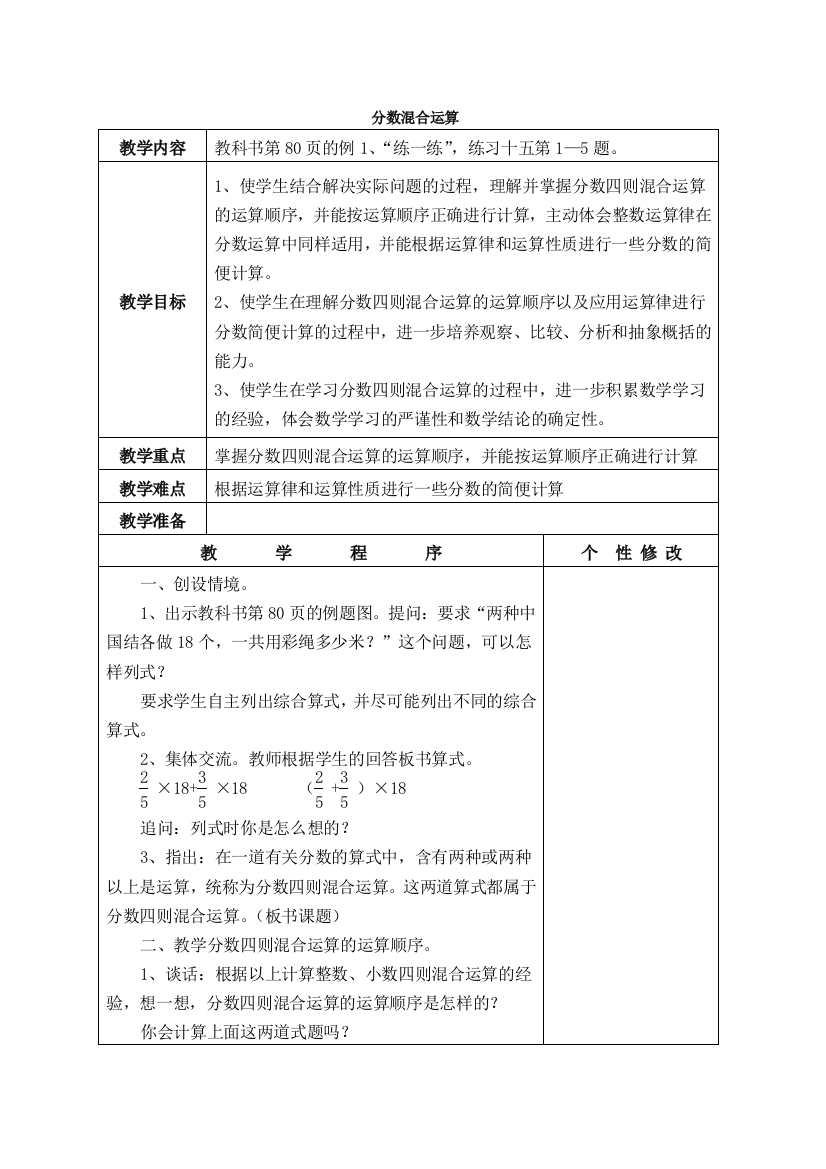 苏教版六年级数学上册全册下半部分