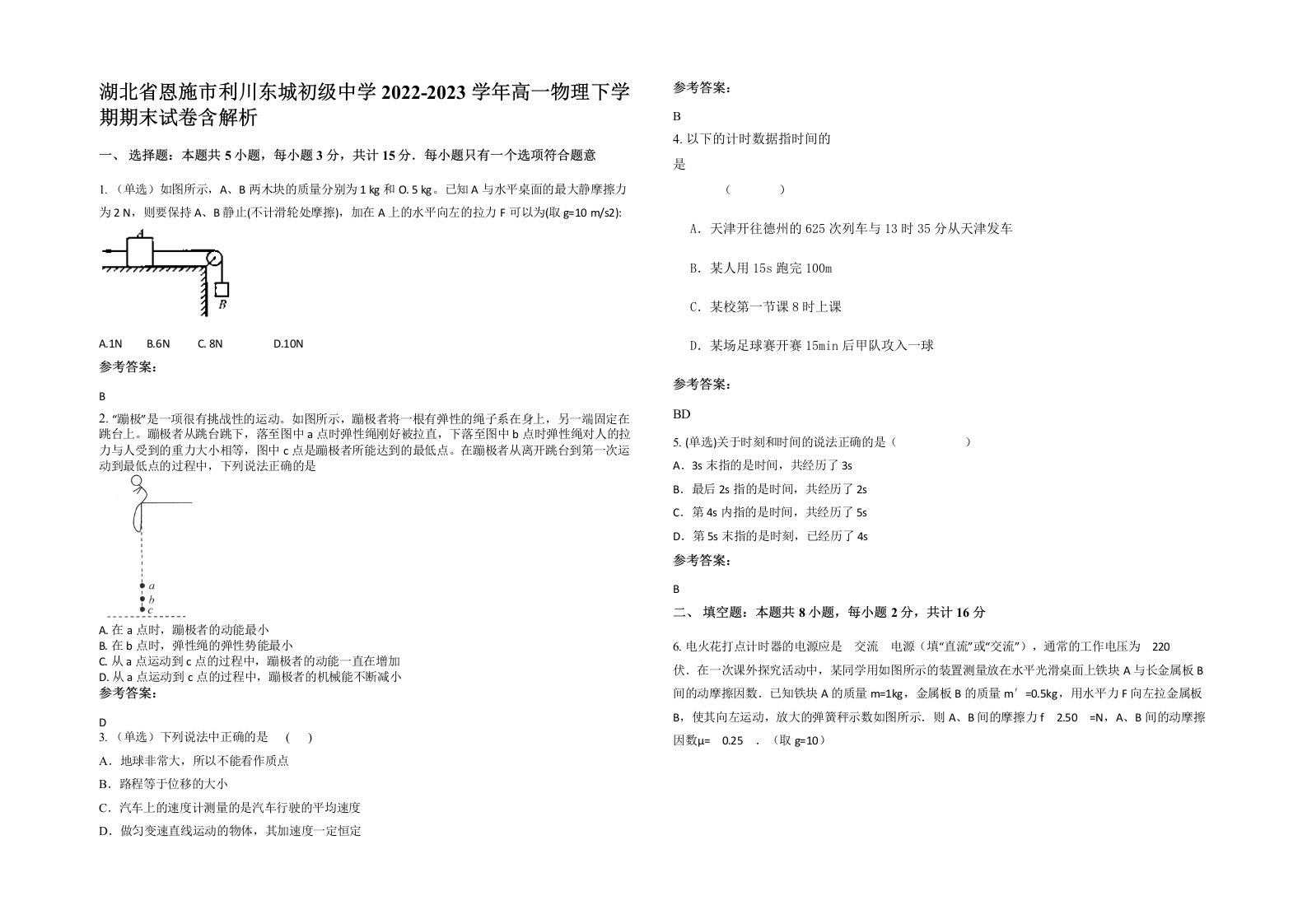 湖北省恩施市利川东城初级中学2022-2023学年高一物理下学期期末试卷含解析