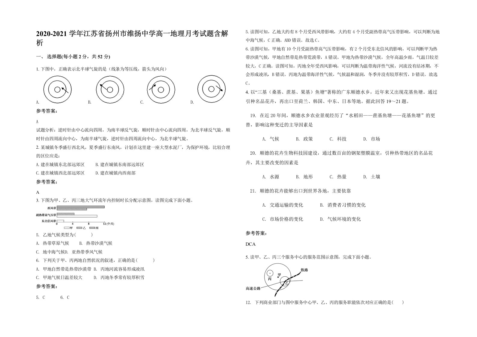 2020-2021学年江苏省扬州市维扬中学高一地理月考试题含解析