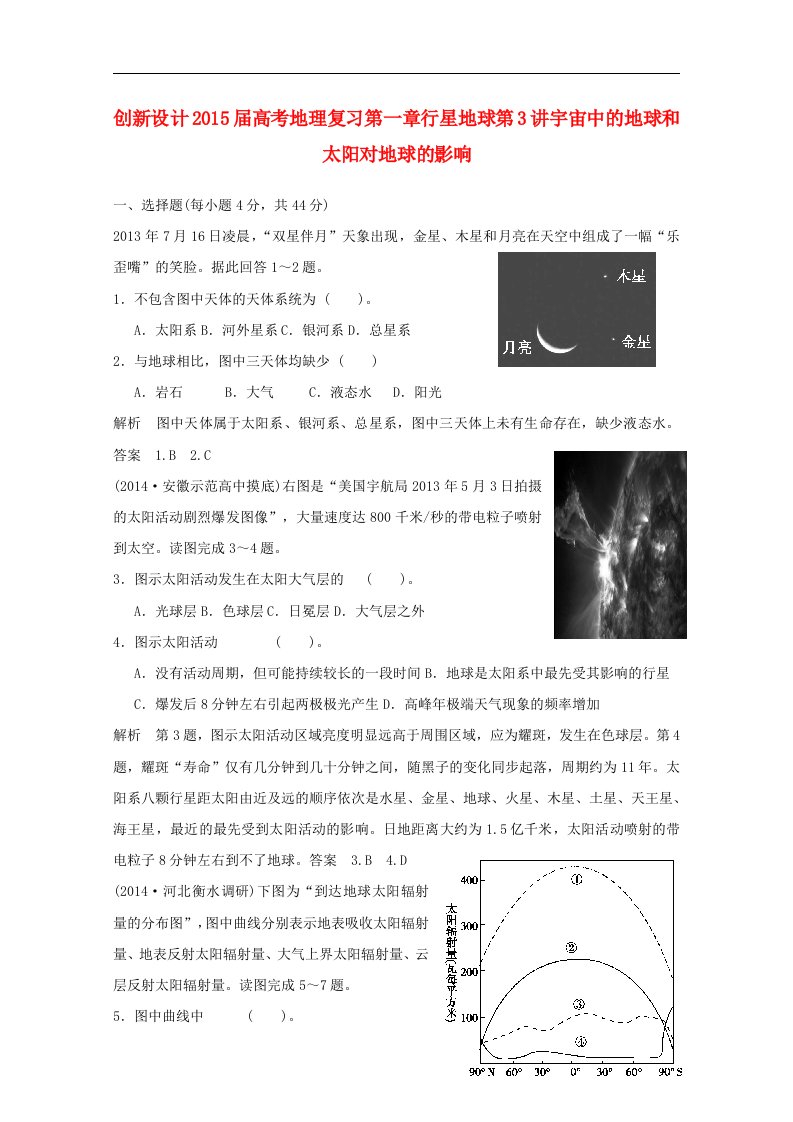 高考地理复习