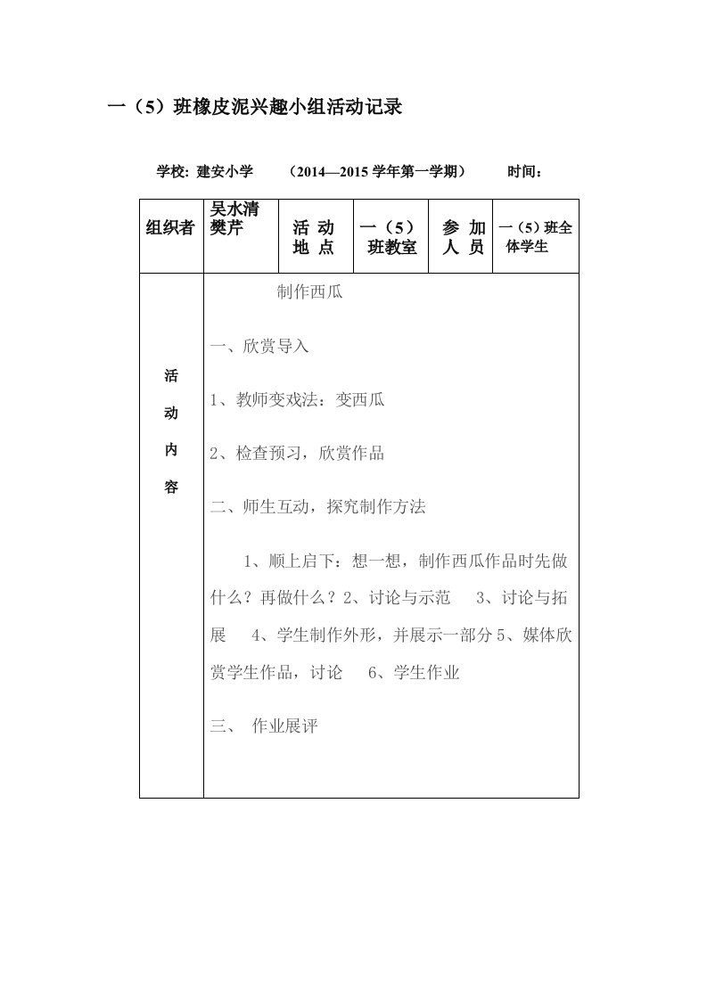 橡皮泥制作活动记录