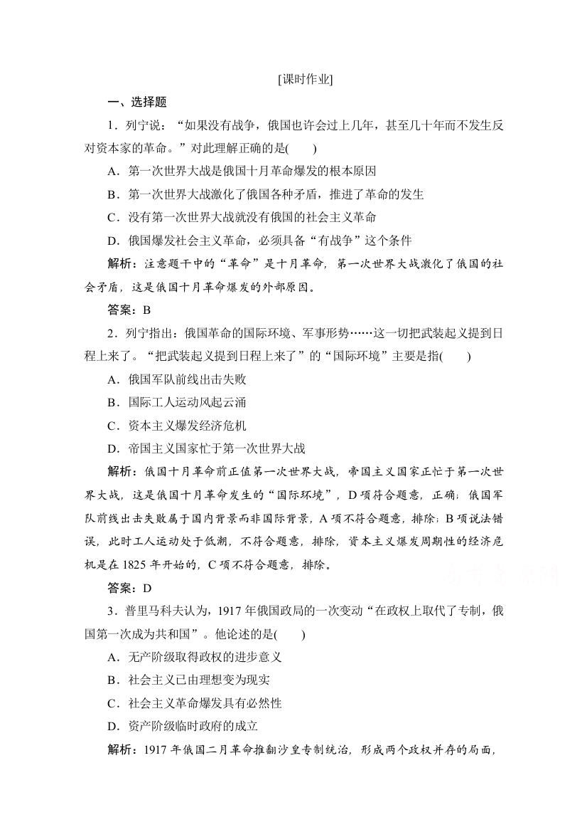 2020-2021学年人民版历史必修1课时作业：专题八