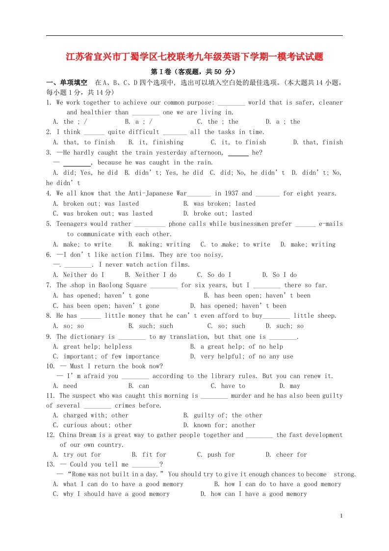 江苏省宜兴市丁蜀学区七校联考九级英语下学期一模考试试题