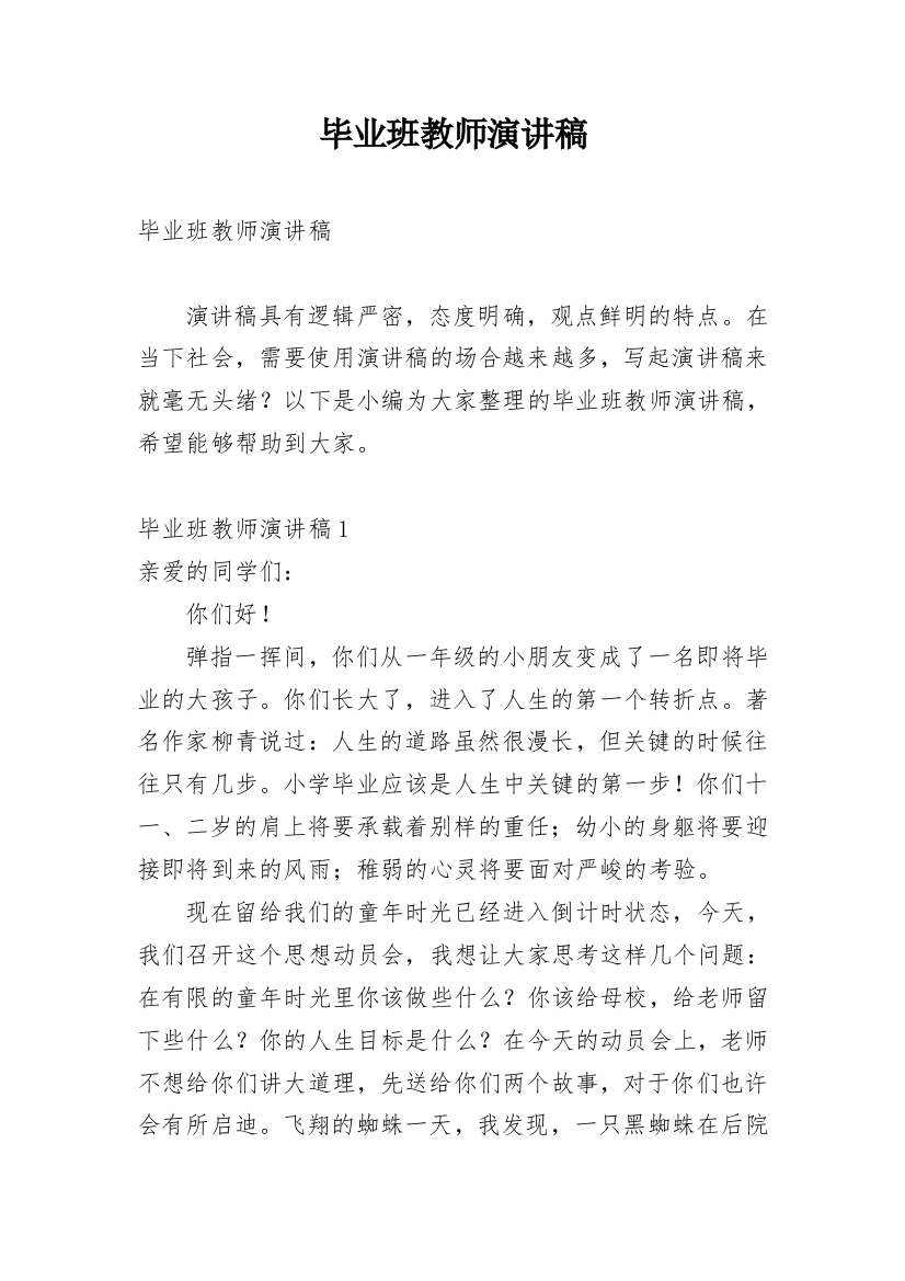 毕业班教师演讲稿