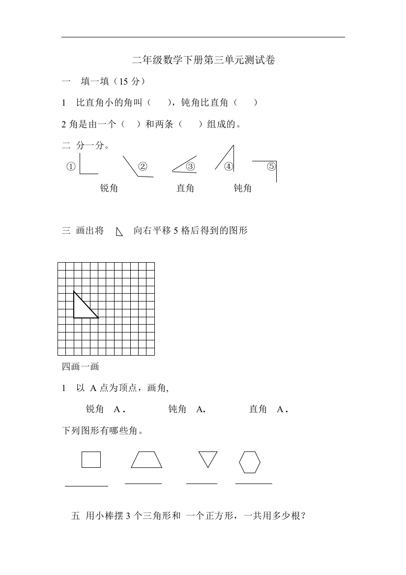 【小学中学教育精选】沪教版数学二年级下册第三单元测试