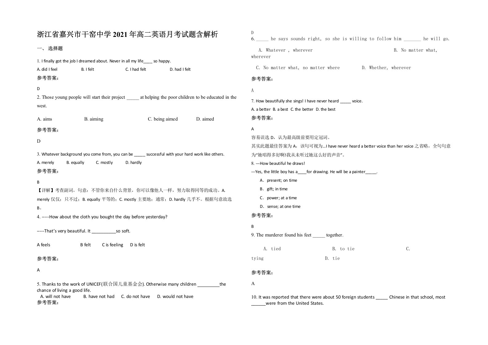 浙江省嘉兴市干窑中学2021年高二英语月考试题含解析