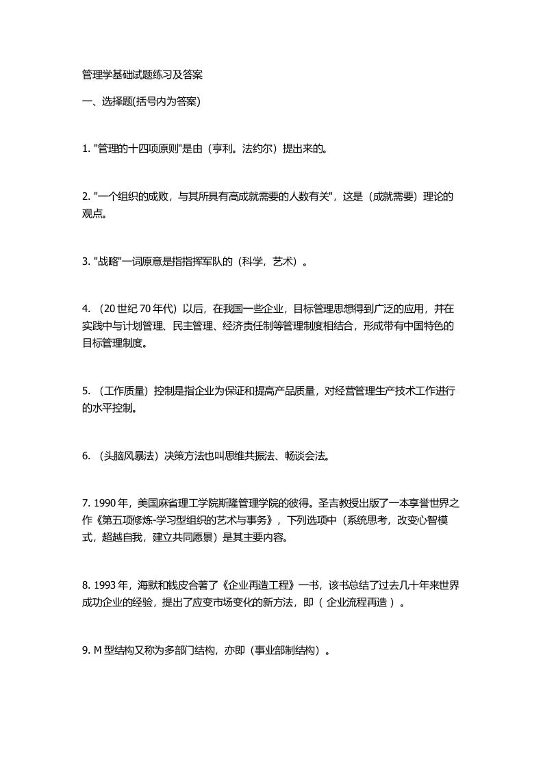 管理学基础试题练习及答案