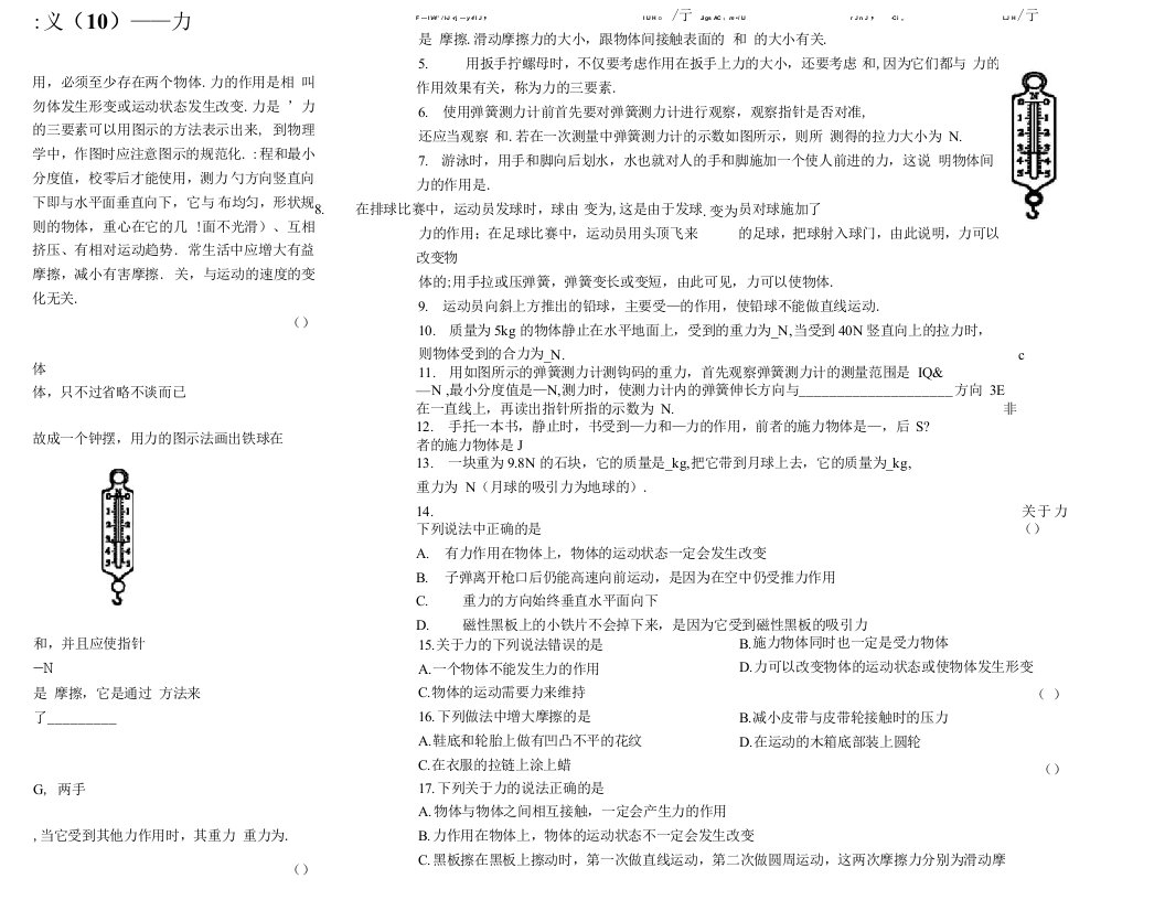 初二物理复习讲义(10)——力