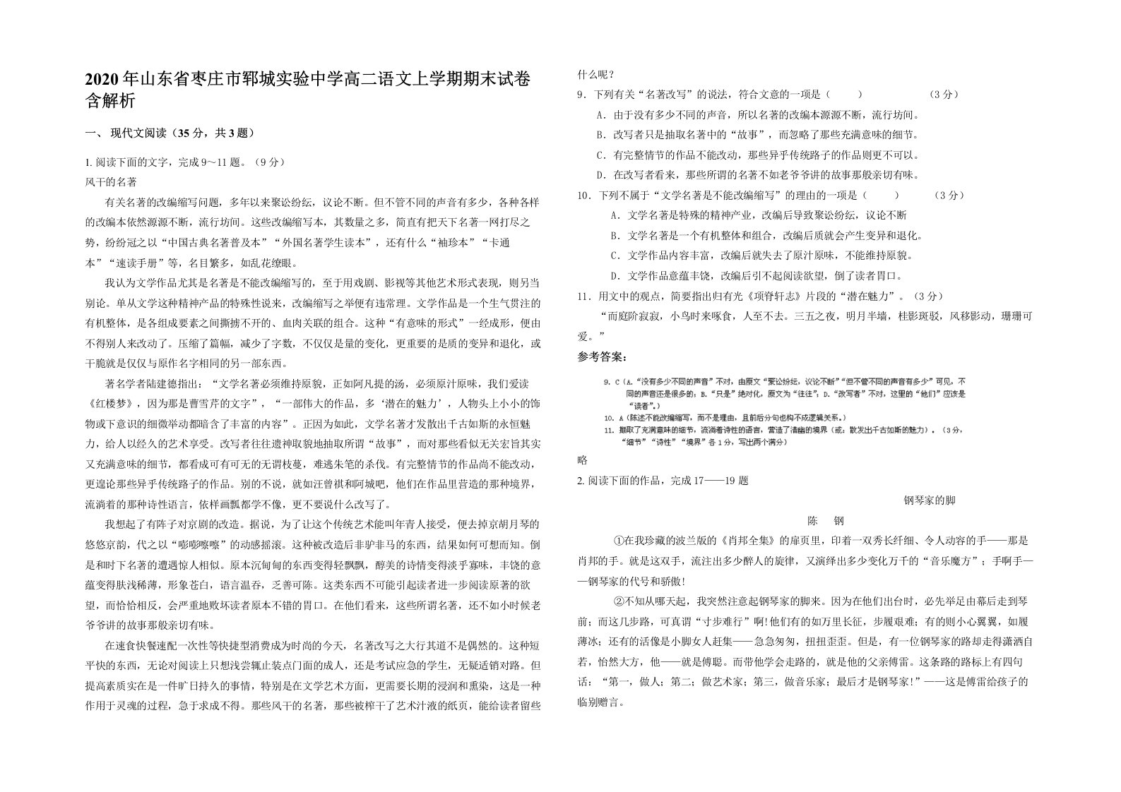 2020年山东省枣庄市郓城实验中学高二语文上学期期末试卷含解析