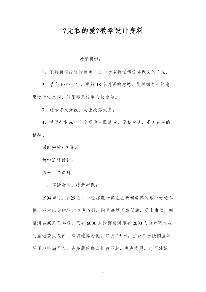 2022《无私的爱》教学设计资料