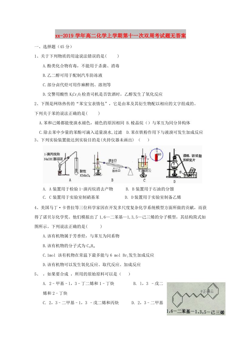 2018-2019学年高二化学上学期第十一次双周考试题无答案