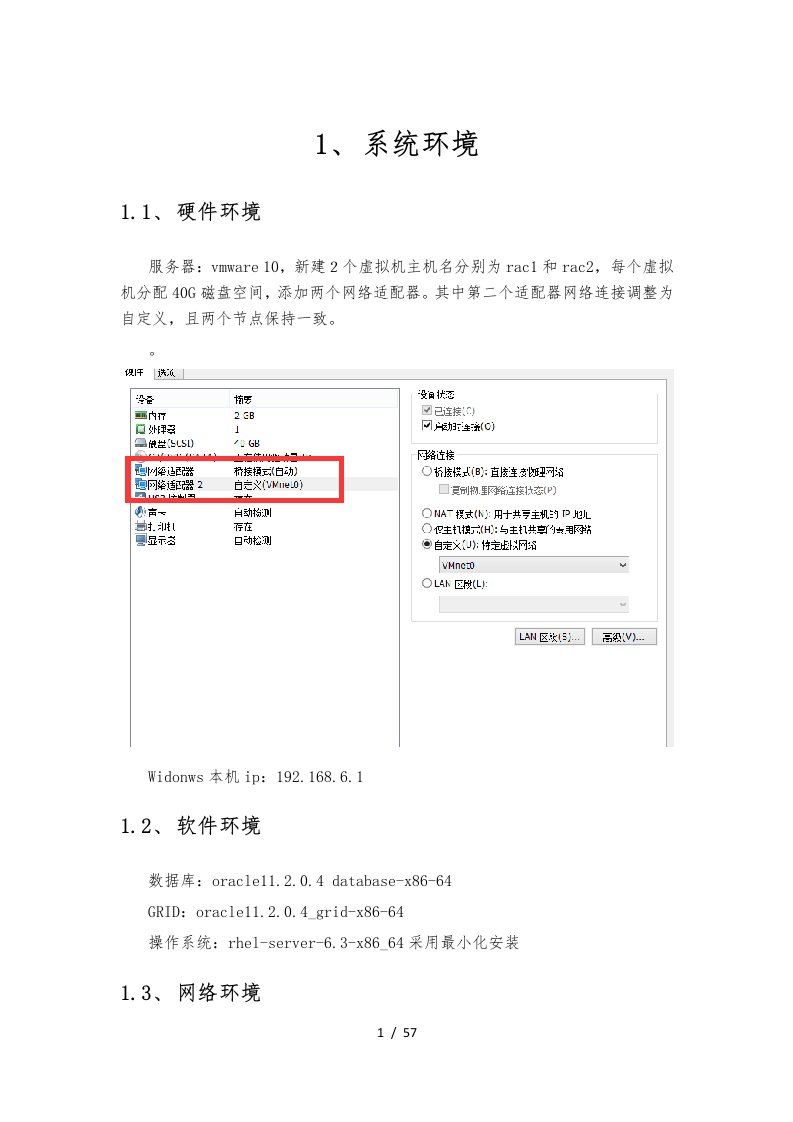 ORACLE11GR2在REDHAT63环境中搭建RAC集群及简单维护