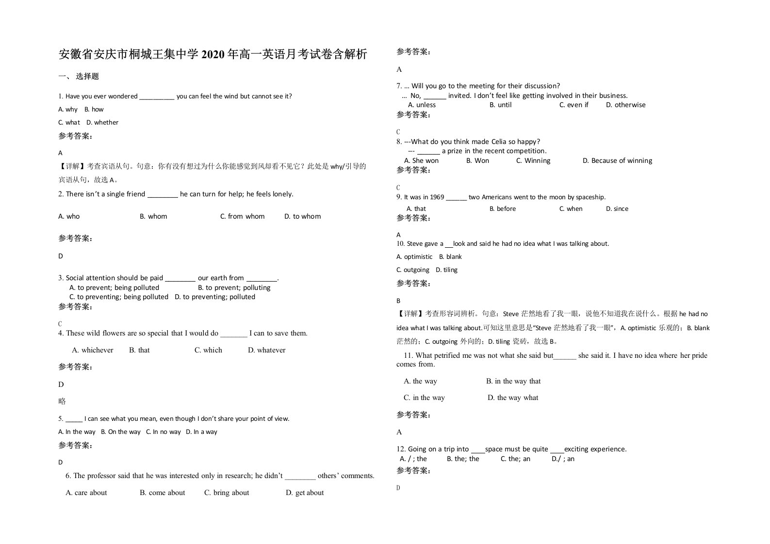 安徽省安庆市桐城王集中学2020年高一英语月考试卷含解析