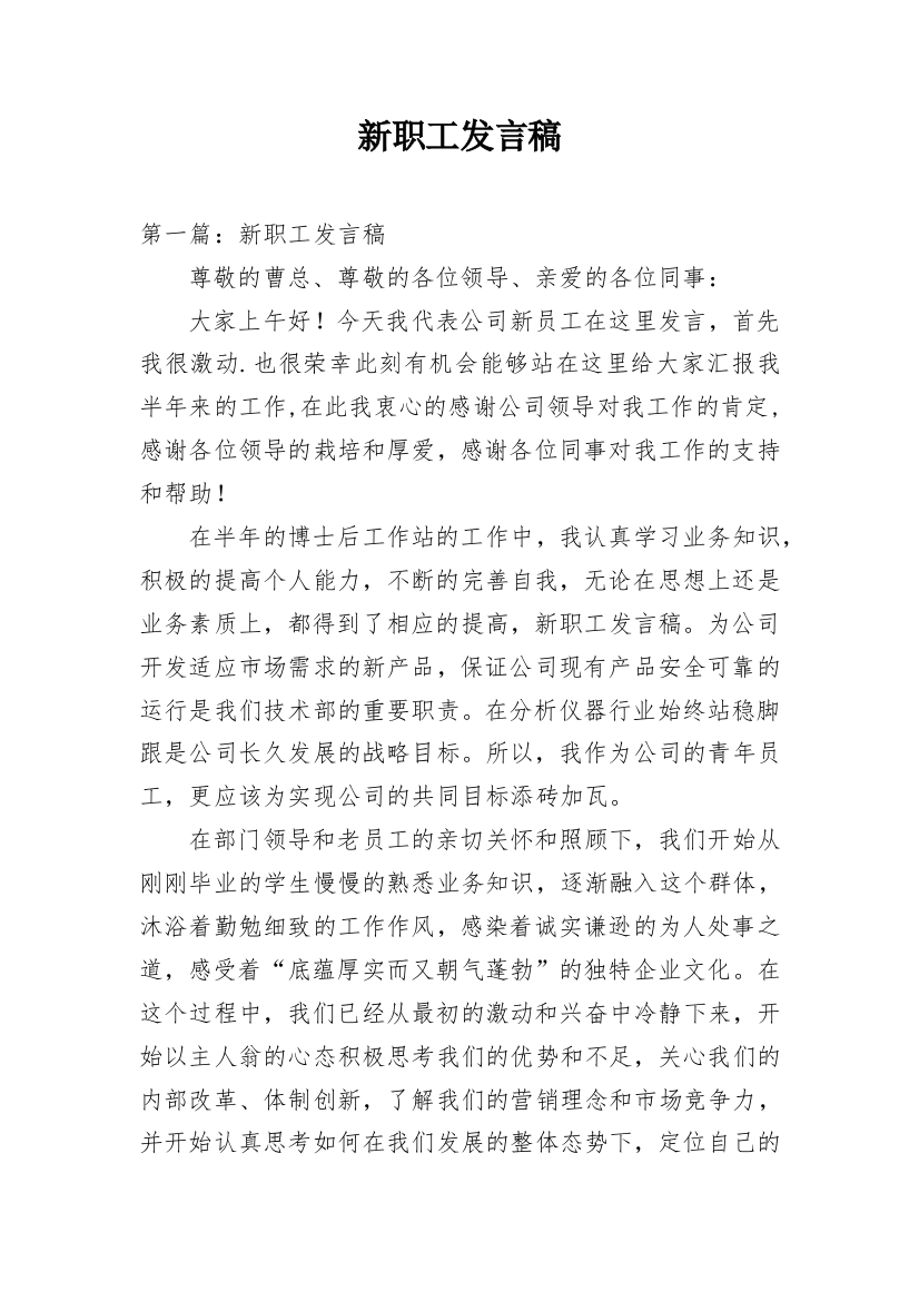 新职工发言稿