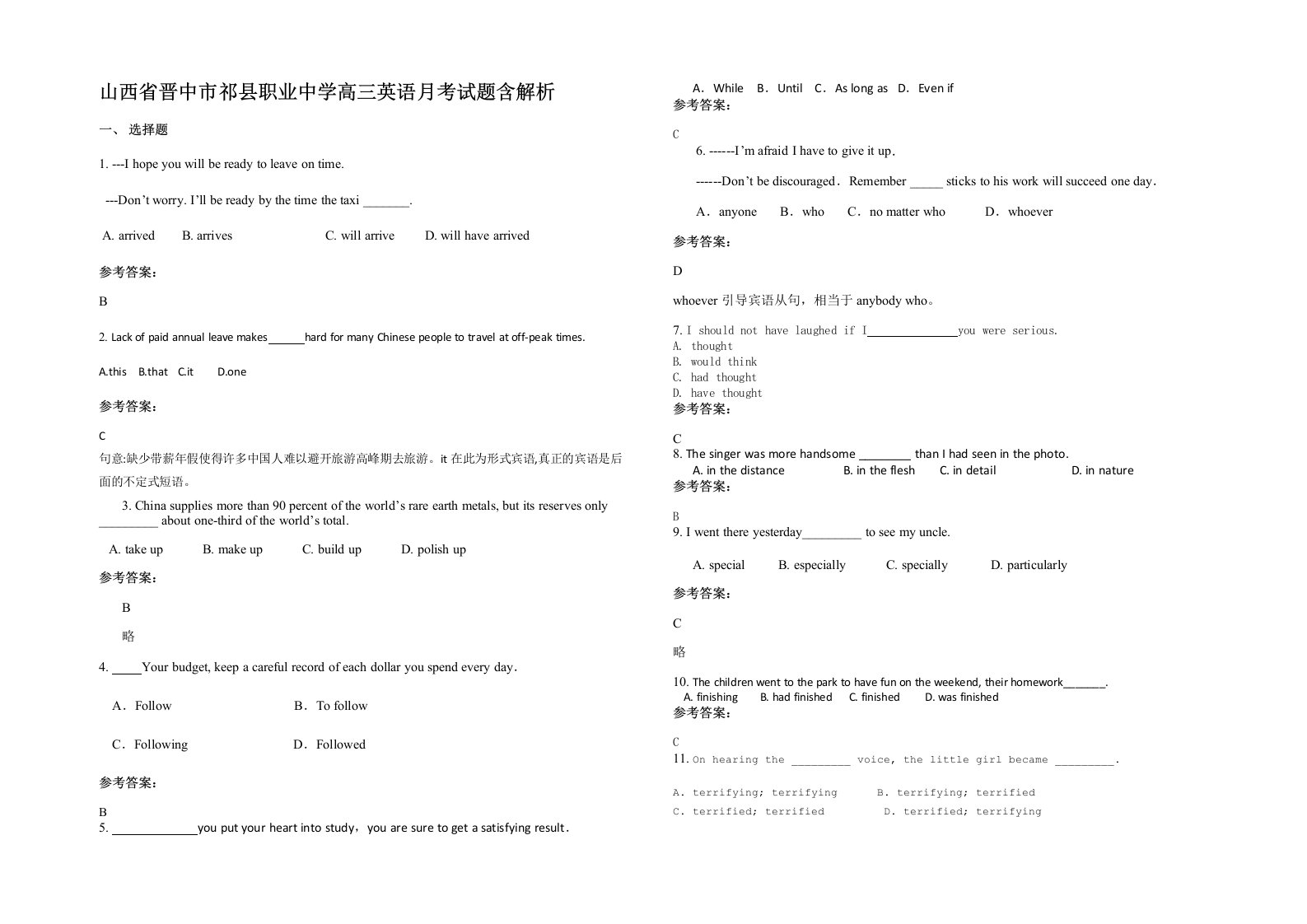 山西省晋中市祁县职业中学高三英语月考试题含解析