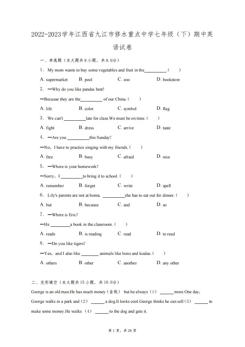 2022-2023学年江西省九江市修水重点中学七年级(下)期中英语试卷(含解析)