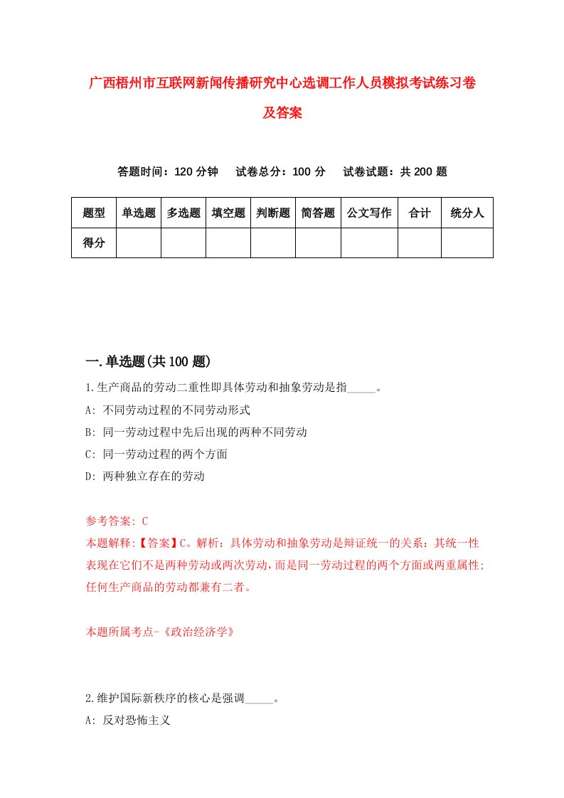 广西梧州市互联网新闻传播研究中心选调工作人员模拟考试练习卷及答案3