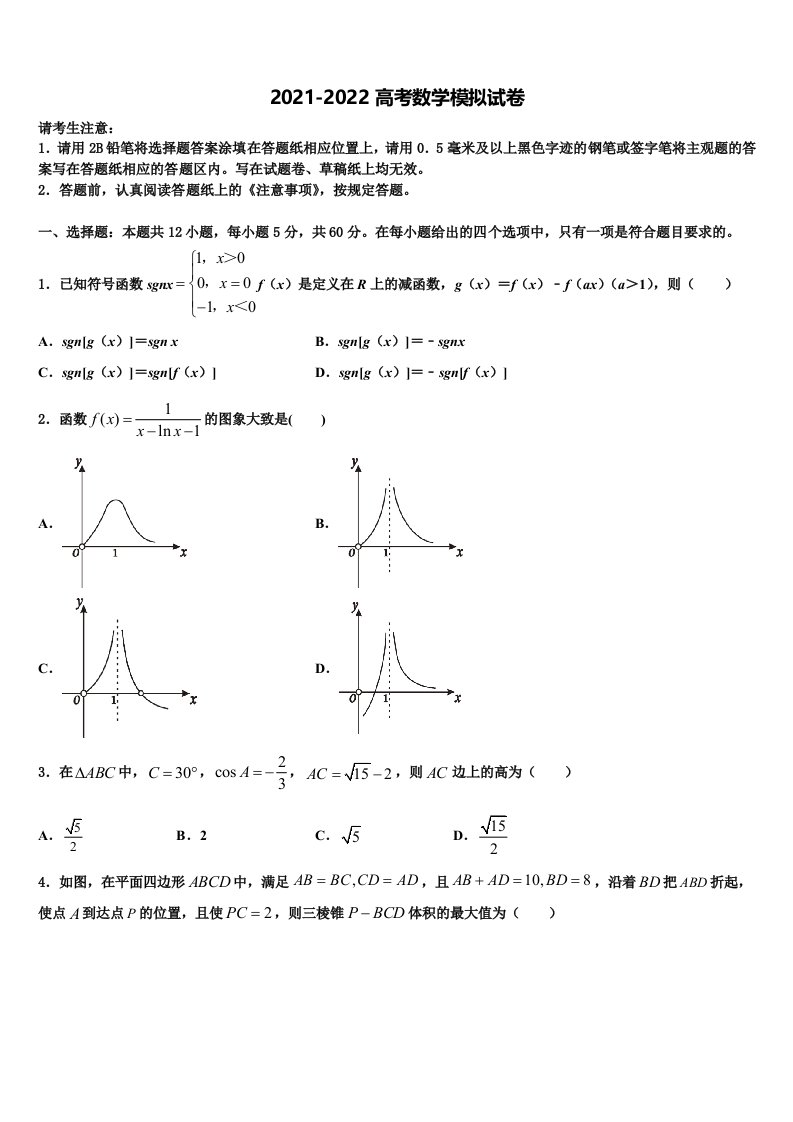 甘肃省平凉市第一中学2022年高三压轴卷数学试卷含解析