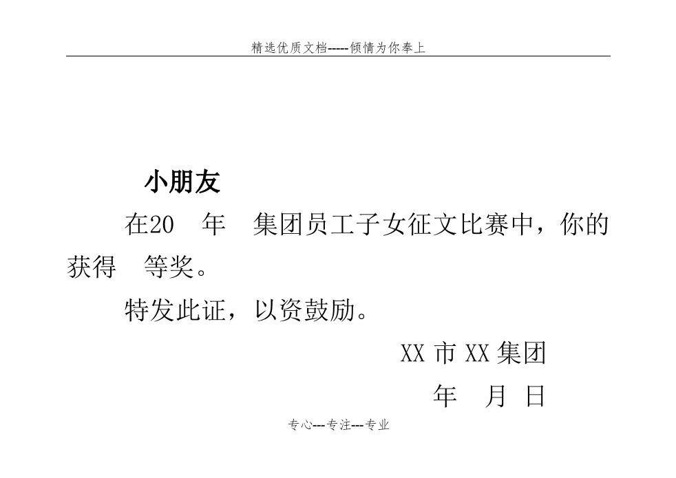 荣誉证书模板(电子版)(共4页)