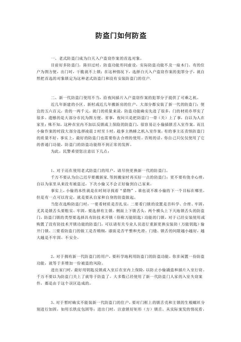 防盗门如何防盗