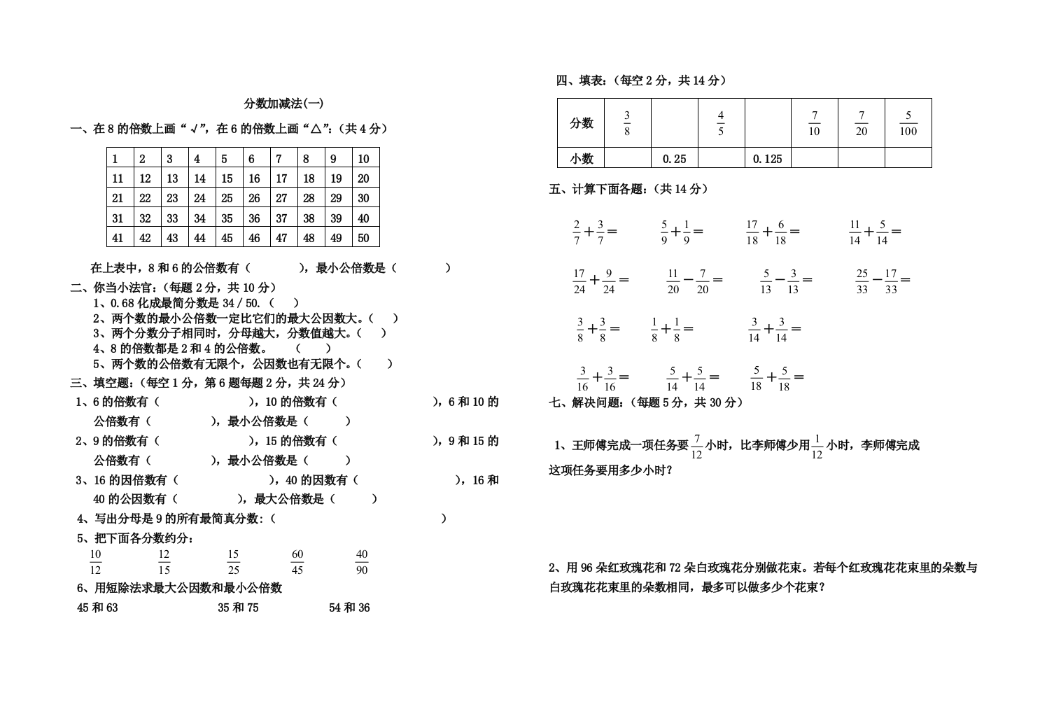 青岛五年级下册分数加减法一考试卷