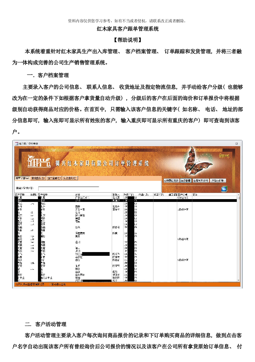 红木家具客户跟单管理系统使用说明样本