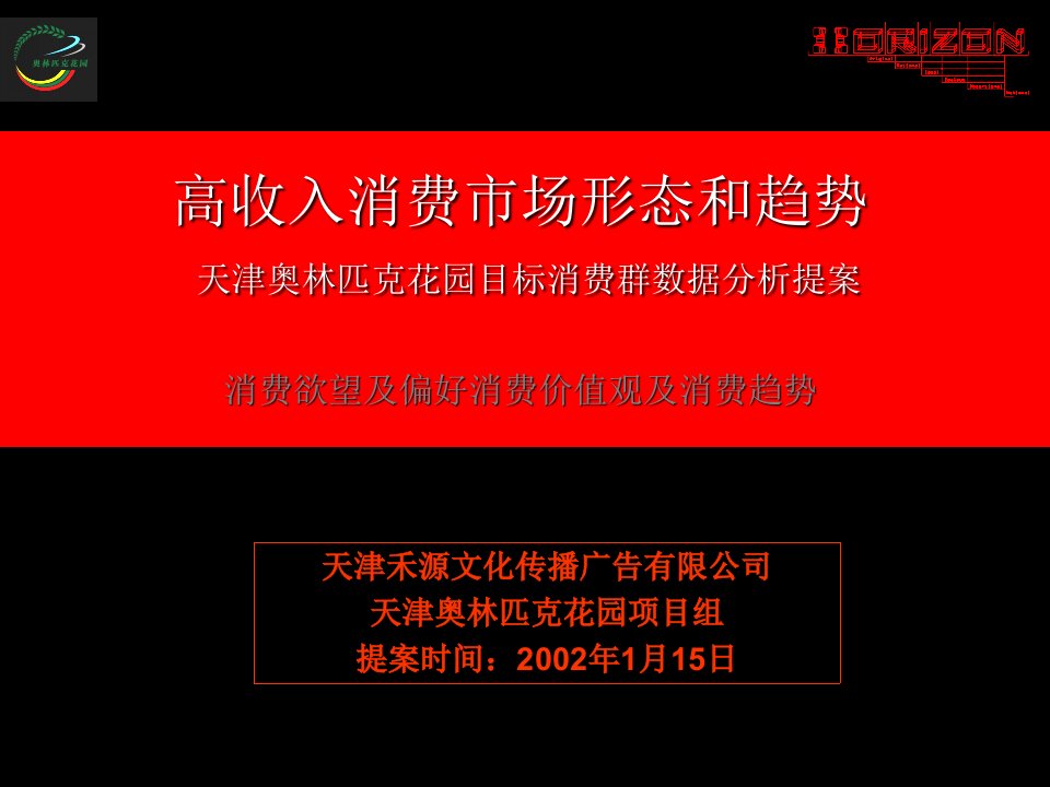 奥林匹克项目目标消费者对象分析