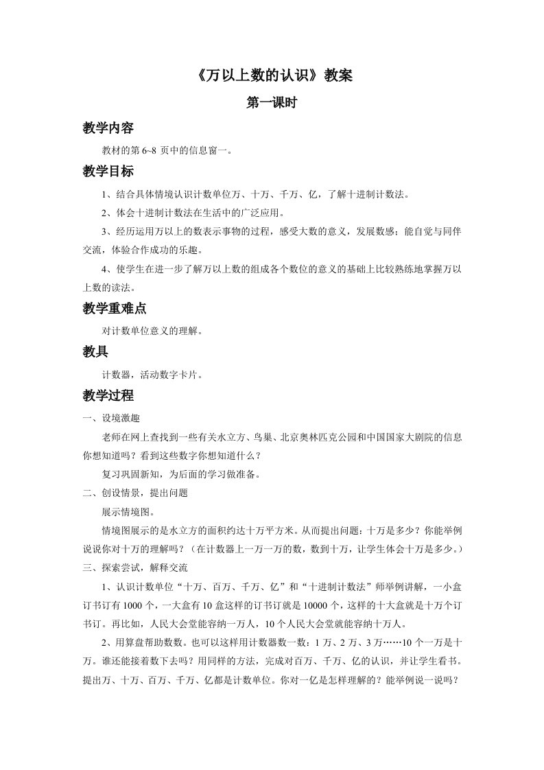 《万以上数的认识》教案