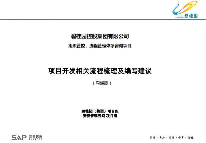 项目开发相关流程梳理及编写建议（沟通版）