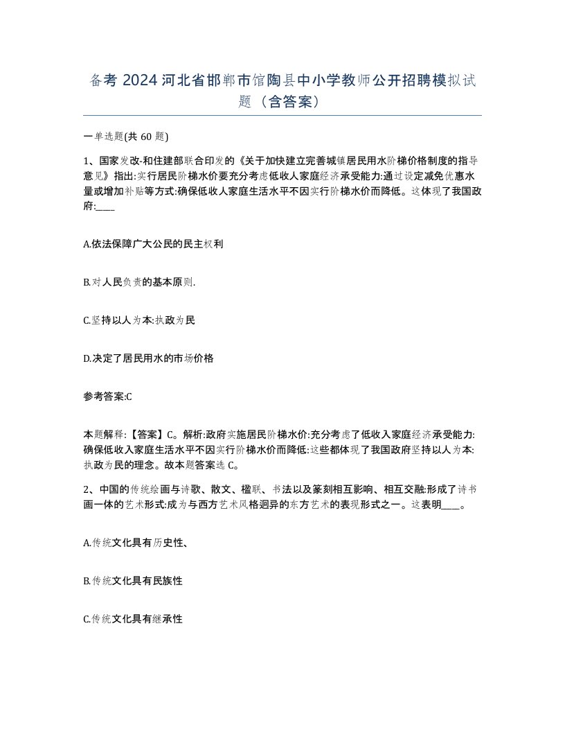 备考2024河北省邯郸市馆陶县中小学教师公开招聘模拟试题含答案