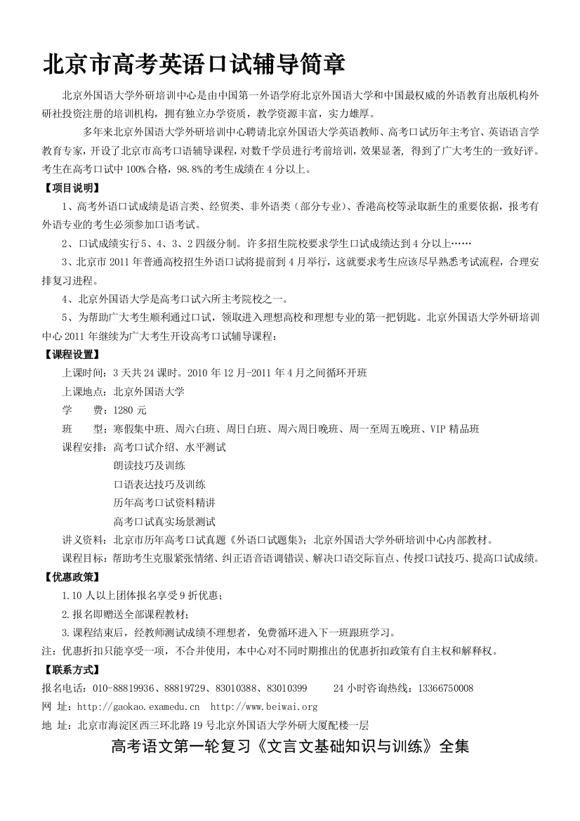 2011年高考语文第一轮复习《文言文基础知识与训练》全集