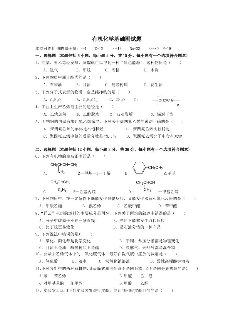 高二有机化学测试题