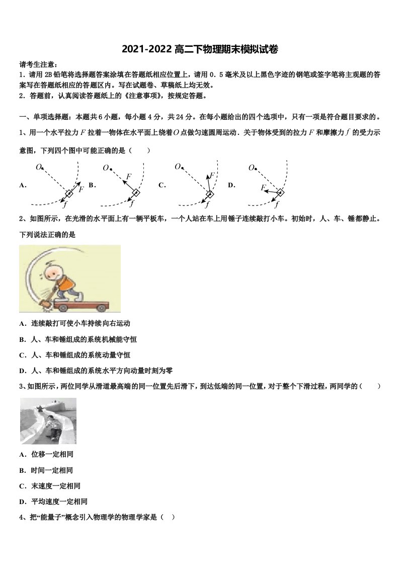 2022届四川省广安市武胜烈面中学物理高二下期末学业水平测试模拟试题含解析