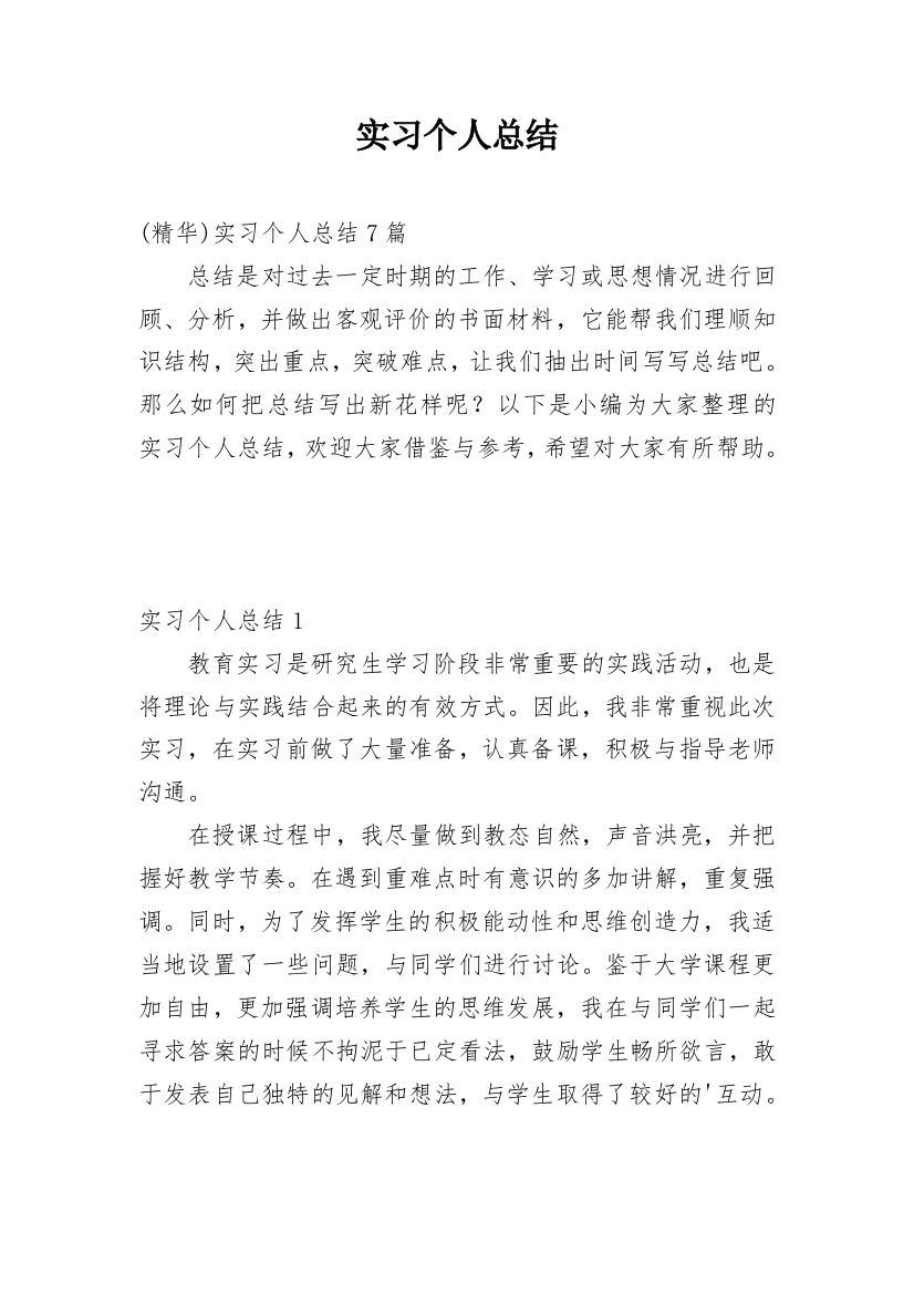 实习个人总结_29