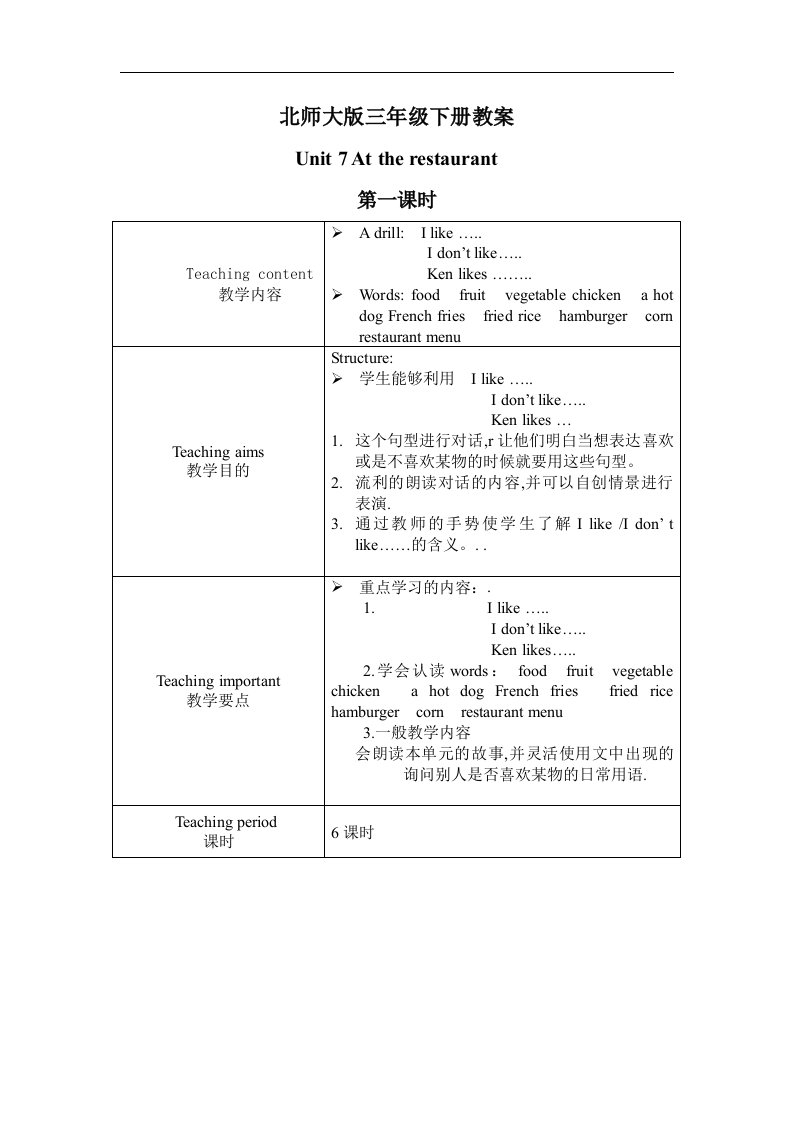 北师大版三年级下册英语《Unit