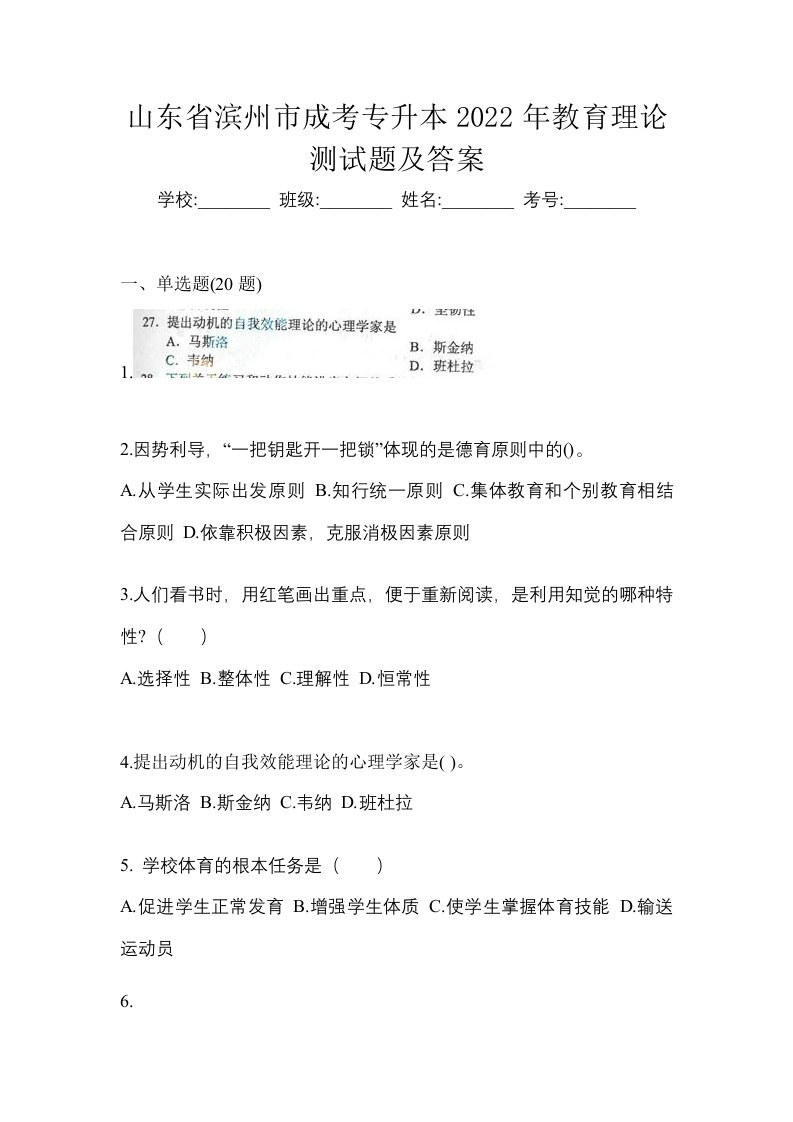 山东省滨州市成考专升本2022年教育理论测试题及答案