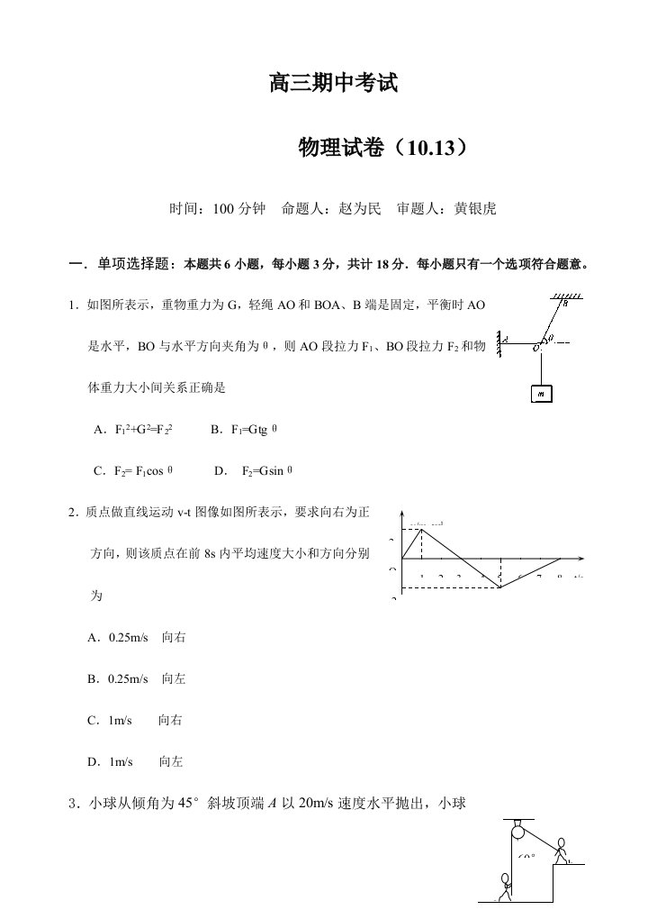 高三物理期中试卷