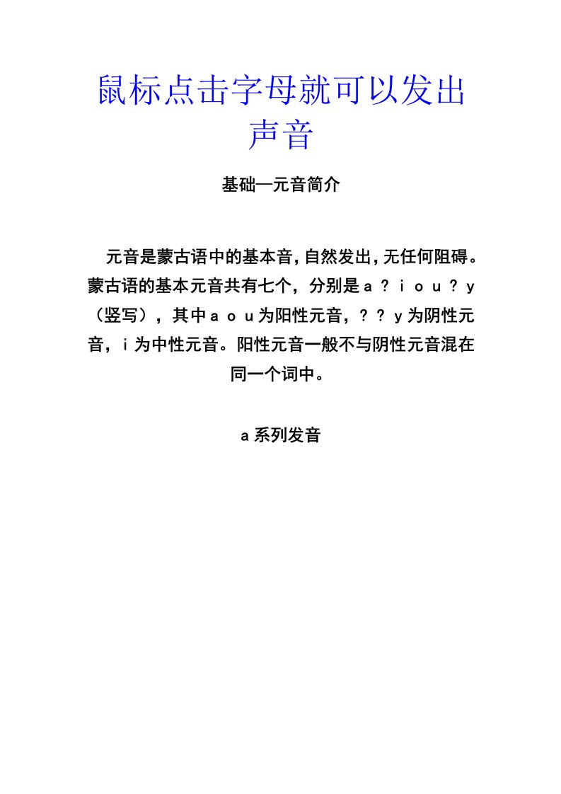 系统学习蒙古文字母的发音1