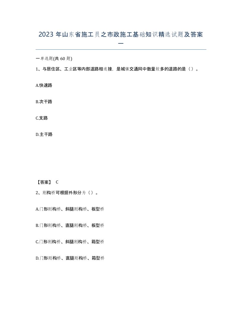 2023年山东省施工员之市政施工基础知识试题及答案一