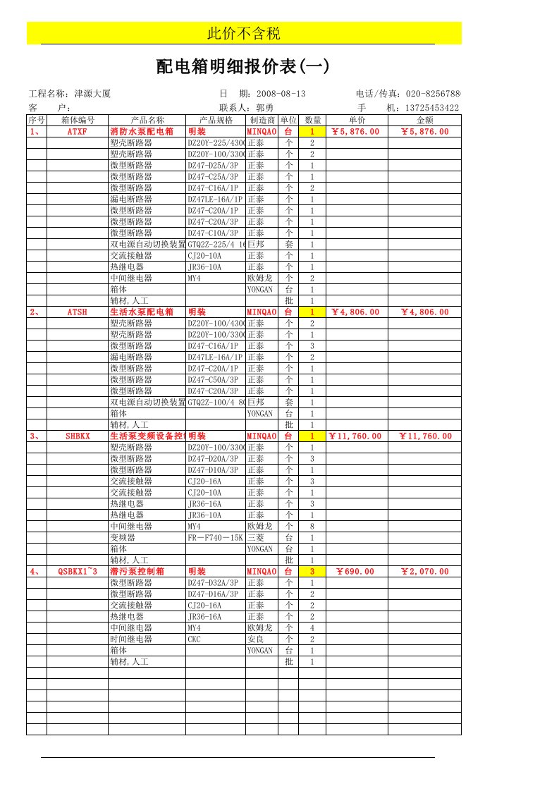配电箱报价及明细