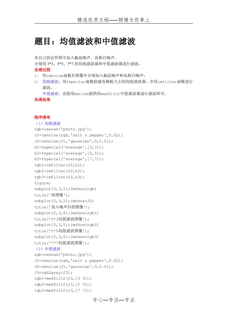 图像处理——均值滤波+中值滤波(Matlab)(共2页)