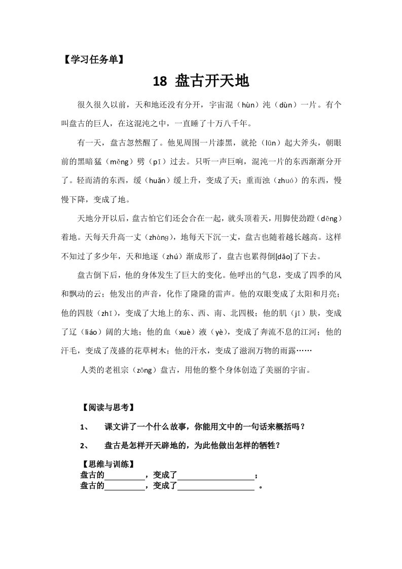 盘古开天地学习任务单