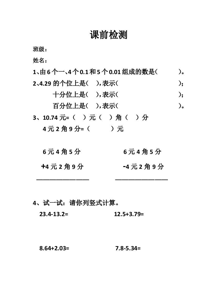 人教2011版小学数学四年级检测题