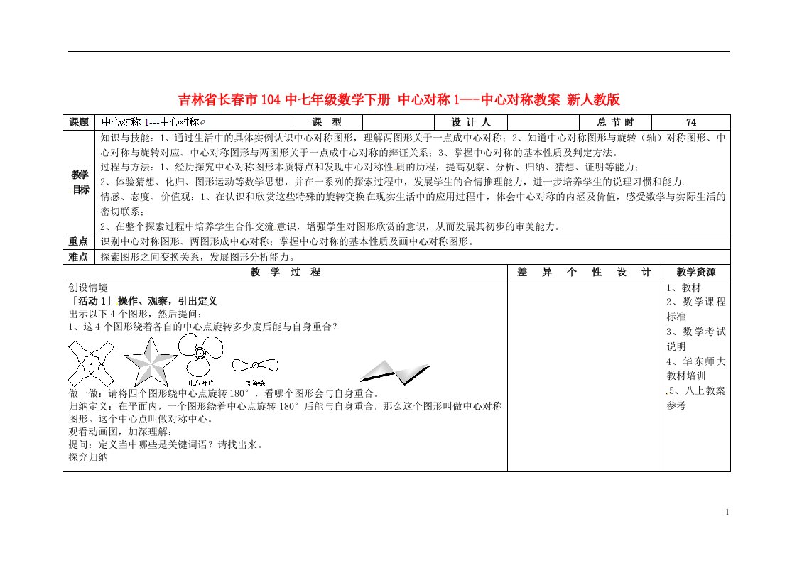 吉林省长市104中七年级数学下册